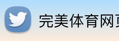 完美体育网页登陆入口 Logo